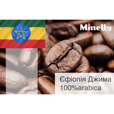Ефіопія Джима
