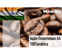Індія Плантейшн Арабіка