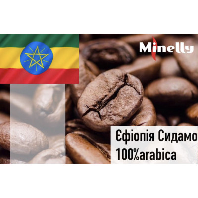Ефіопія Сидамо